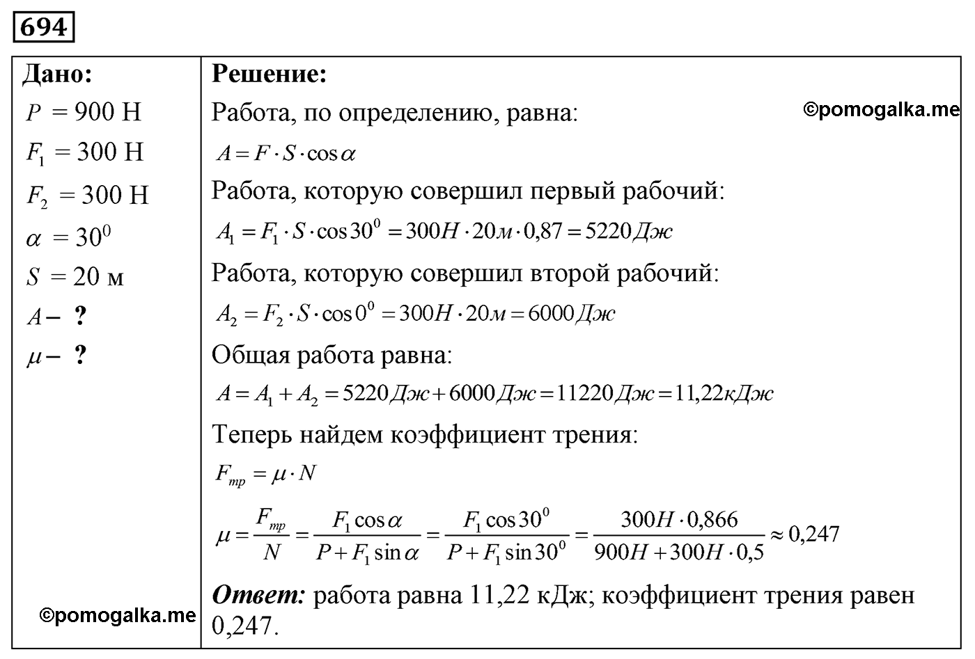 Задача №694 — решение 1