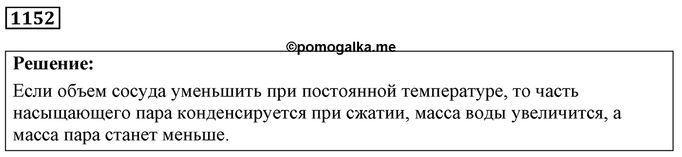 Задача №1152 — решение 1