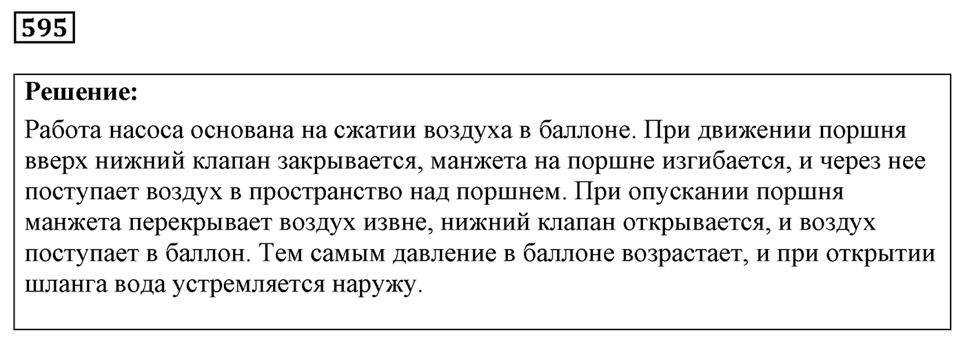 Задача №595 — решение 1