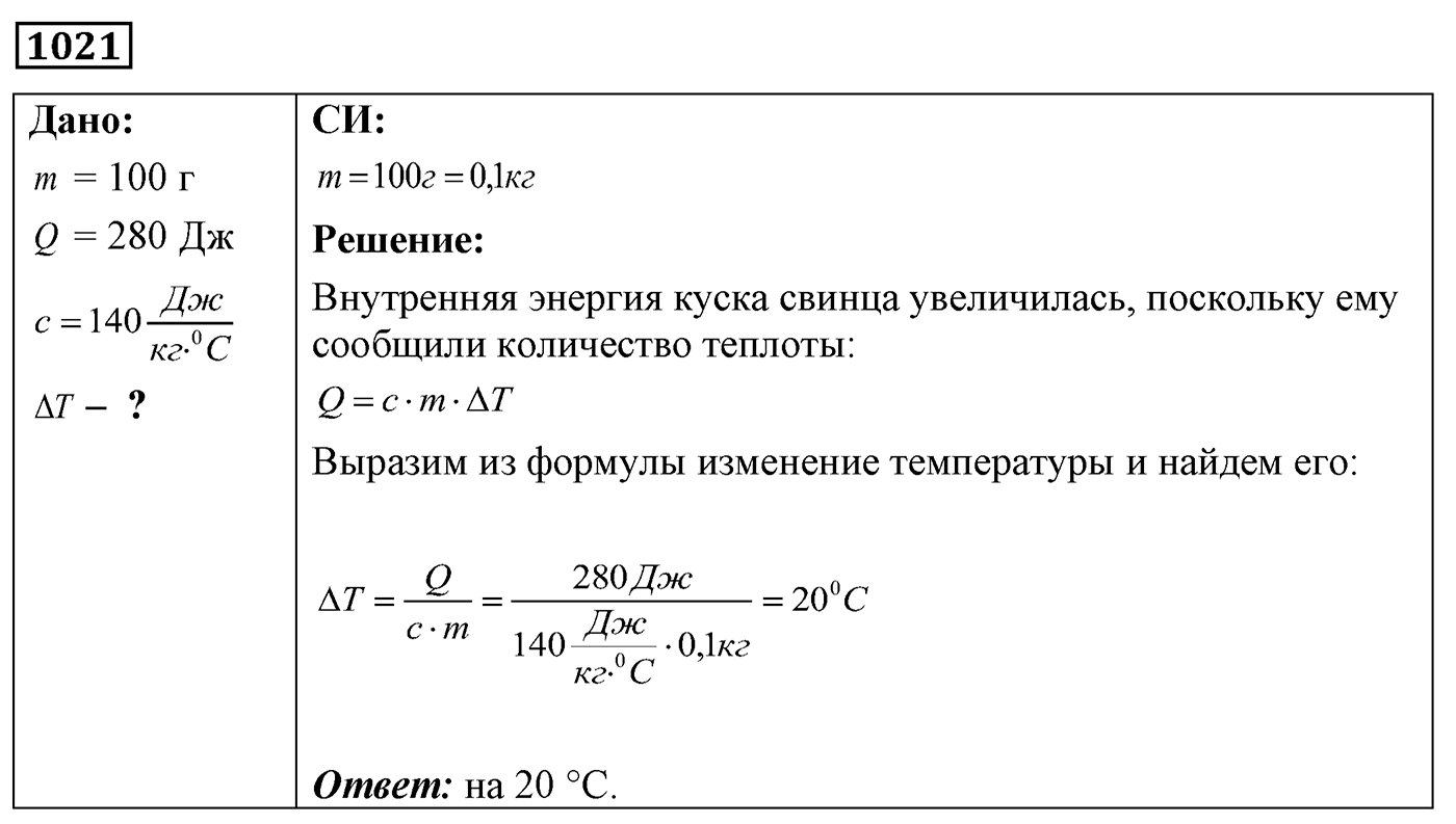 Задача №1021 — решение 1