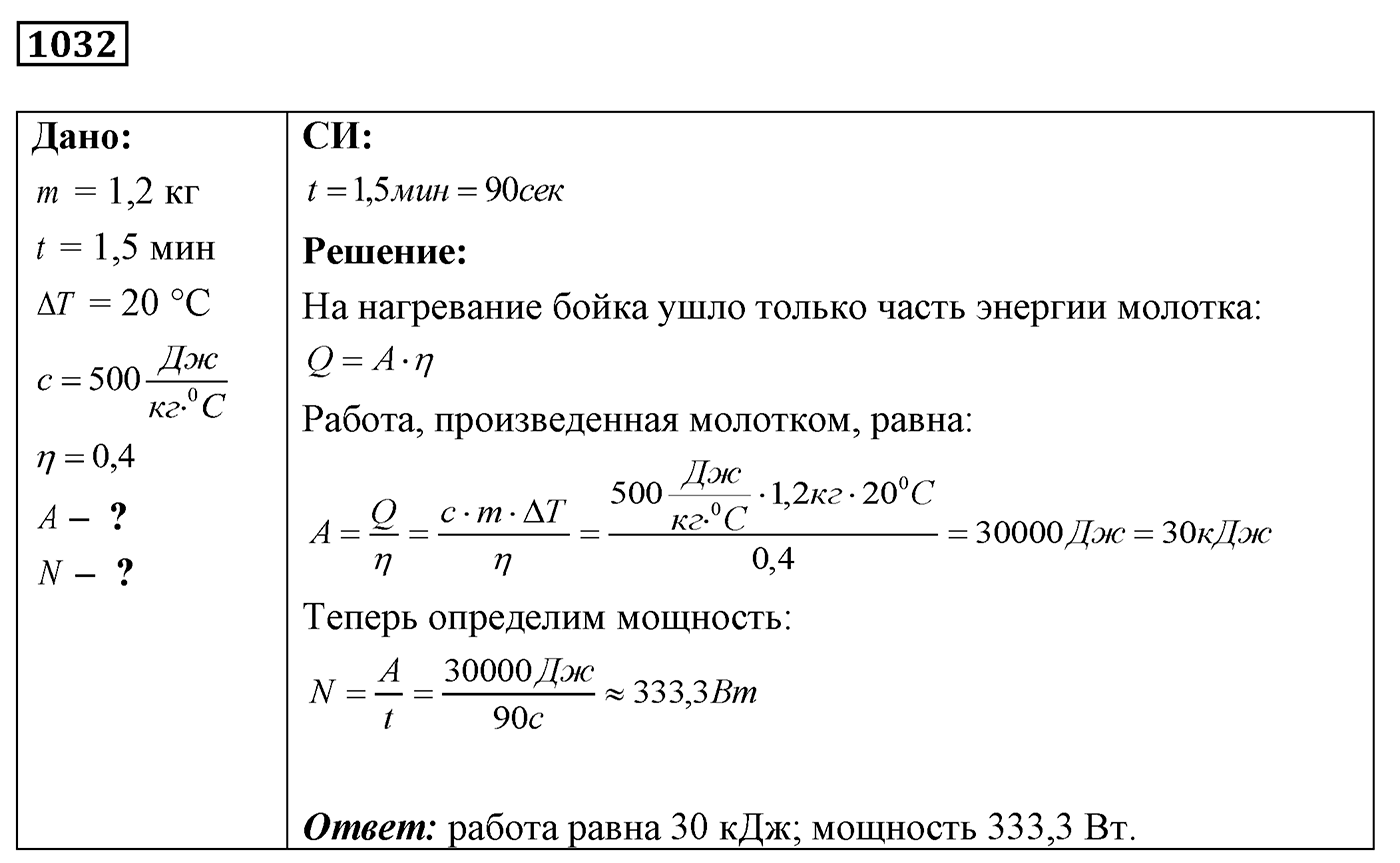 Задача №1032 — решение 1