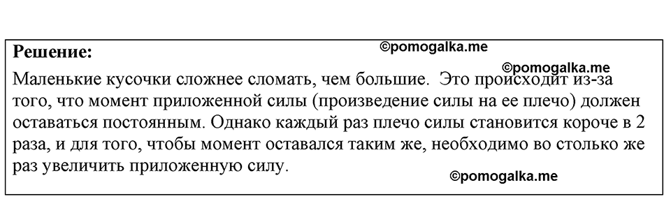 Номер 30.1 — решение 1