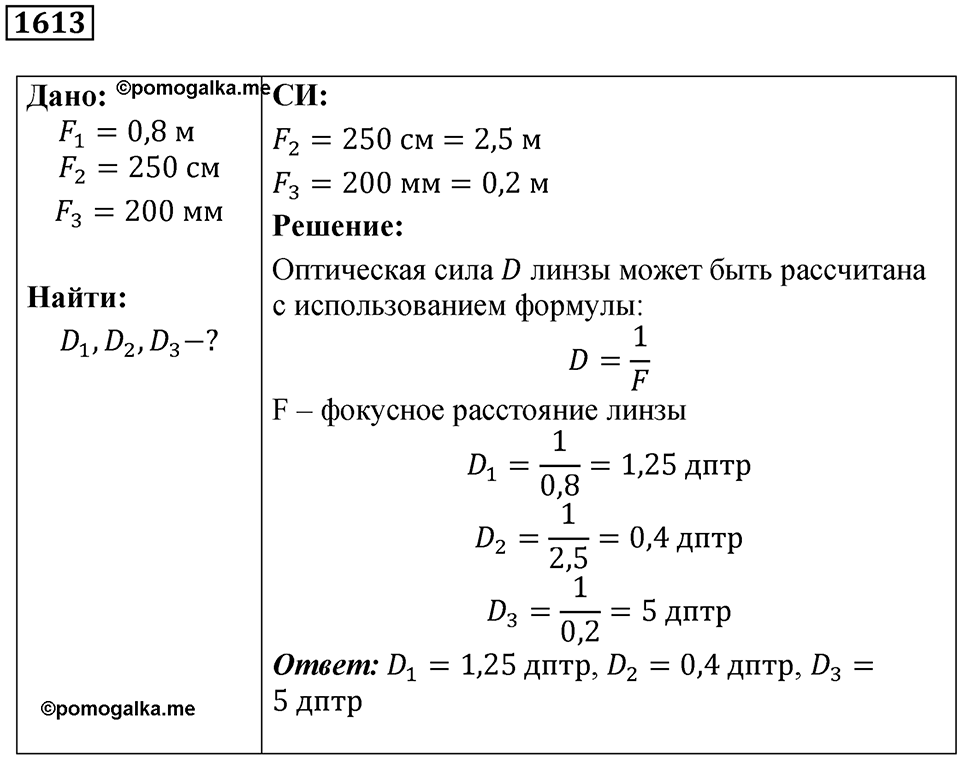 Задача №1613 — решение 1
