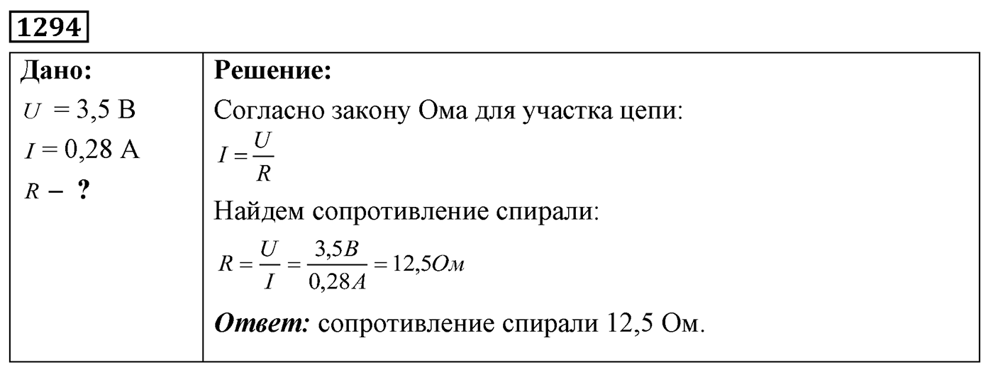 Задача №1294 — решение 1
