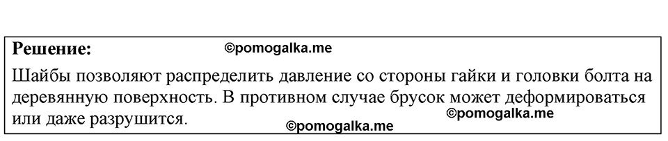 Номер 20.7 — решение 1