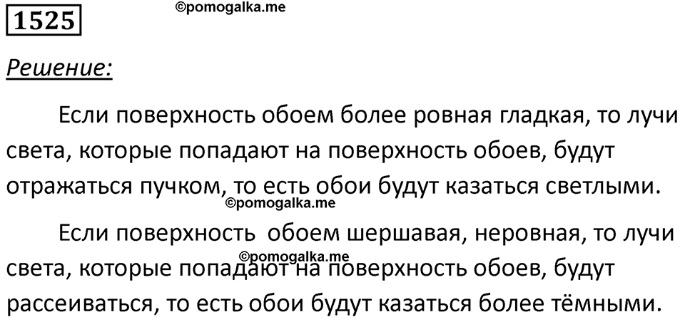 Задача №1525 — решение 1