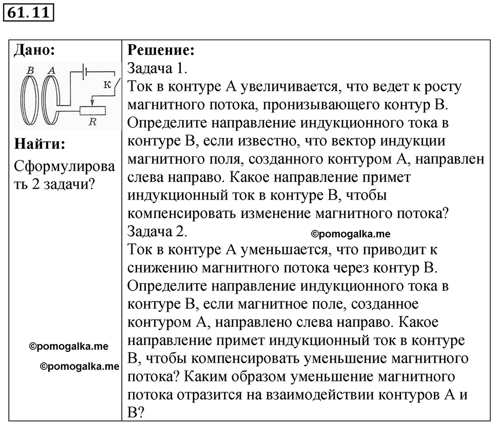 Номер 61.11 — решение 1