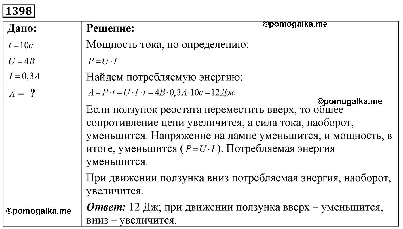Задача №1398 — решение 1