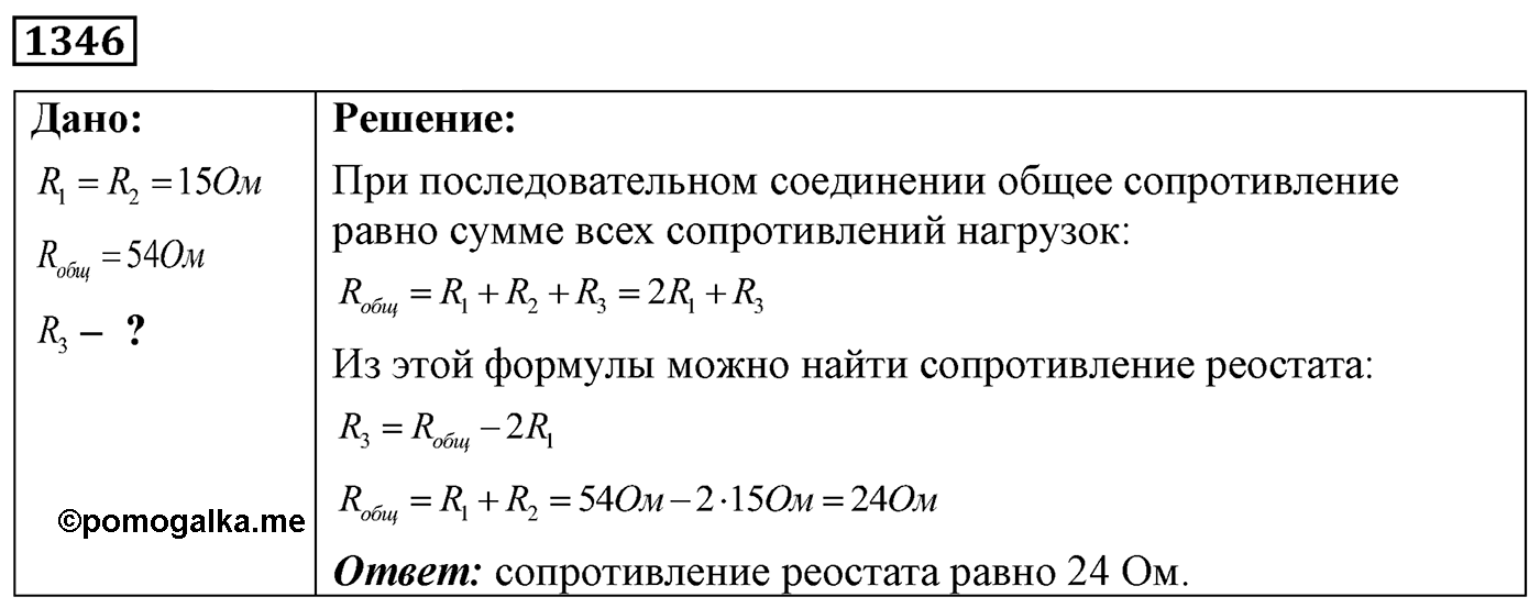 Задача №1346 — решение 1