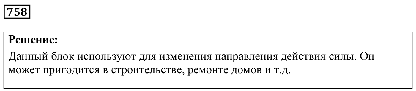 Задача №758 — решение 1