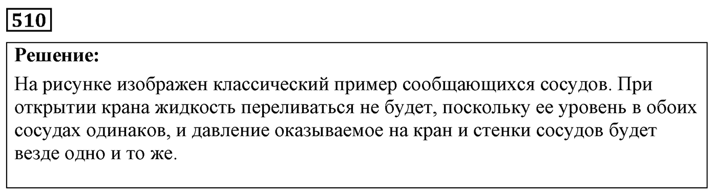 Задача №510 — решение 1