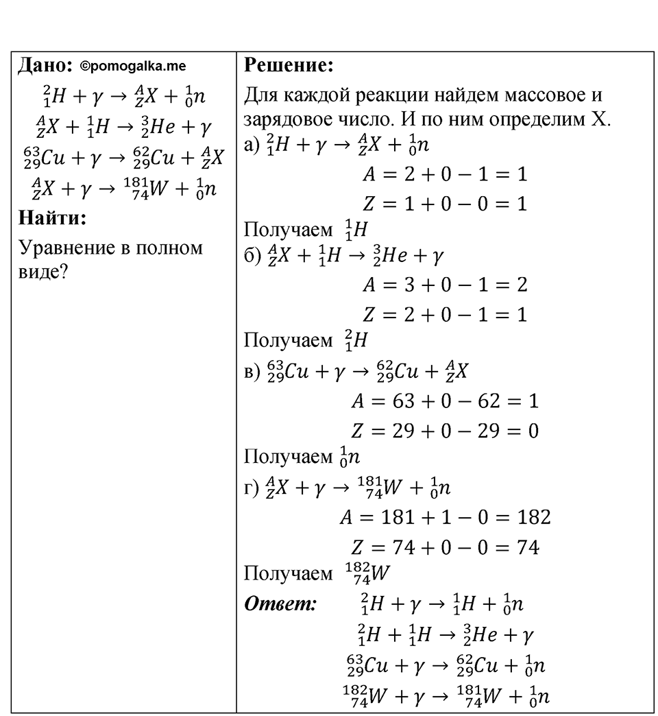 Номер 74.15 — решение 1