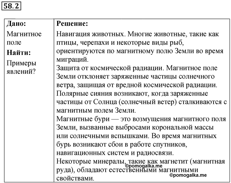 Номер 58.2 — решение 1