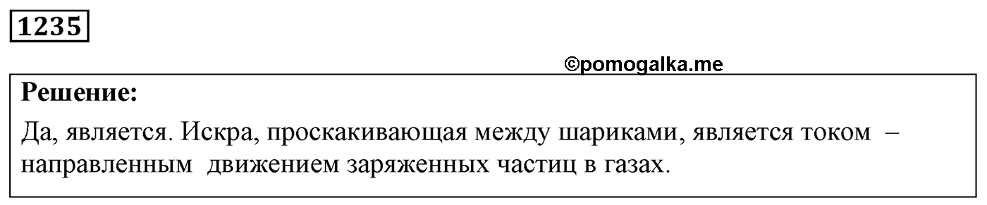 Задача №1235 — решение 1