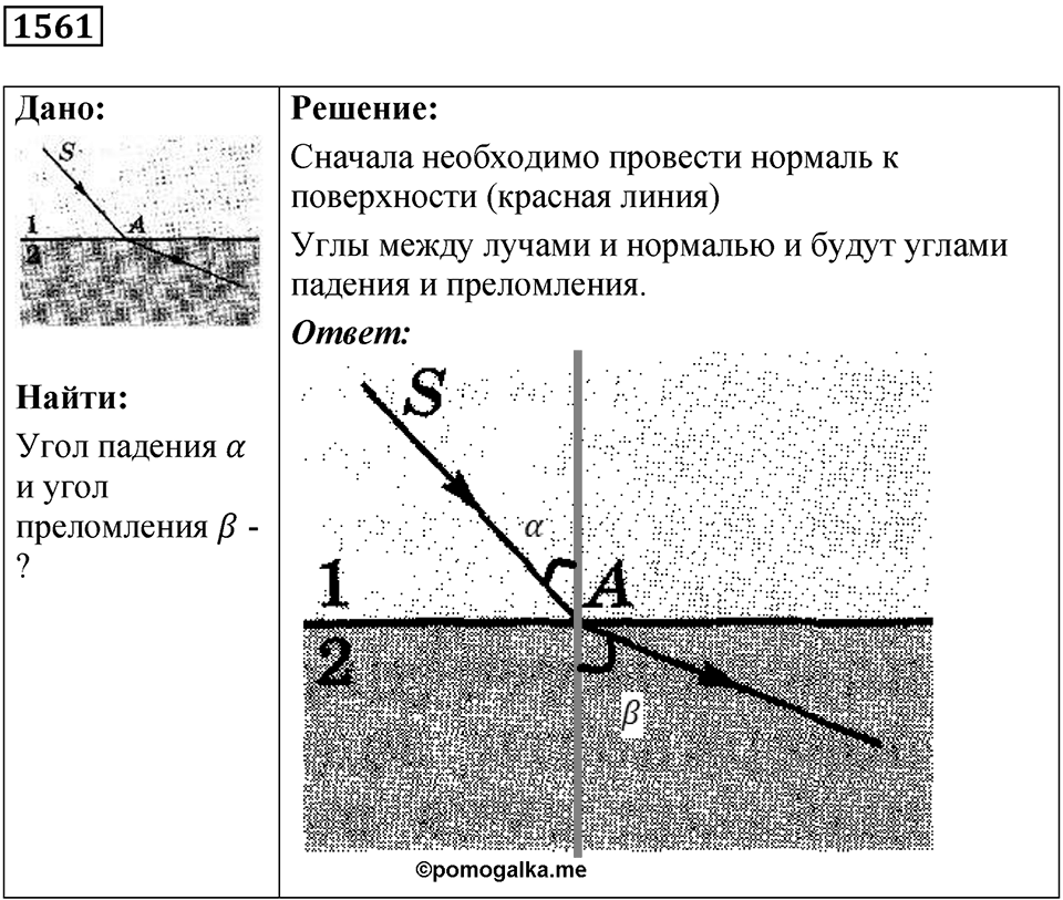 Задача №1561 — решение 1