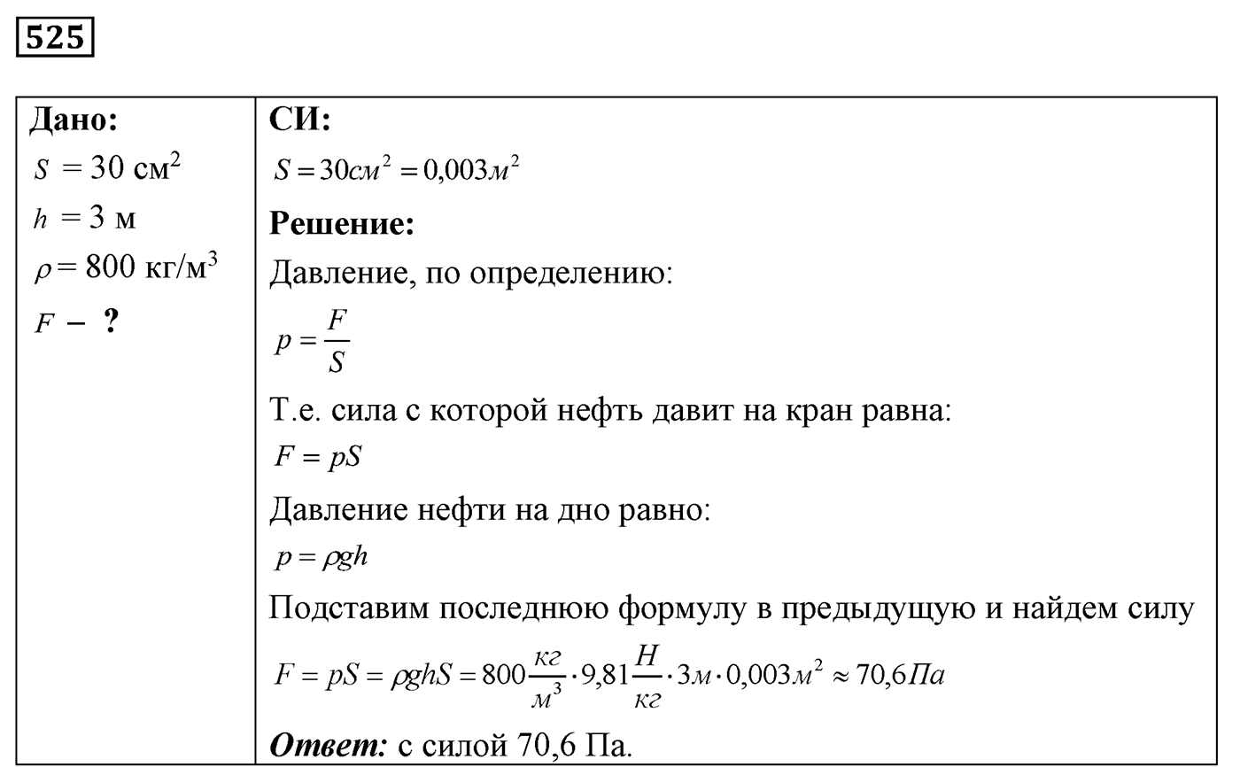 Задача №525 — решение 1