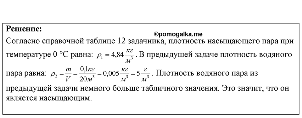 Номер 43.9 — решение 1