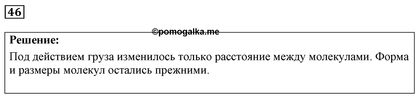 Задача №46 — решение 1