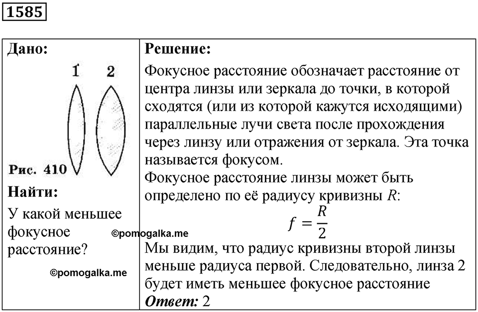Задача №1585 — решение 1