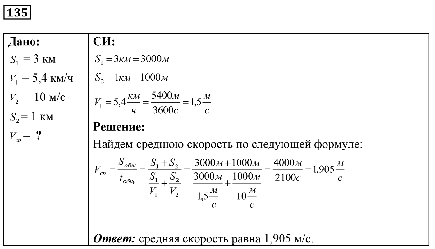 Задача №135 — решение 1