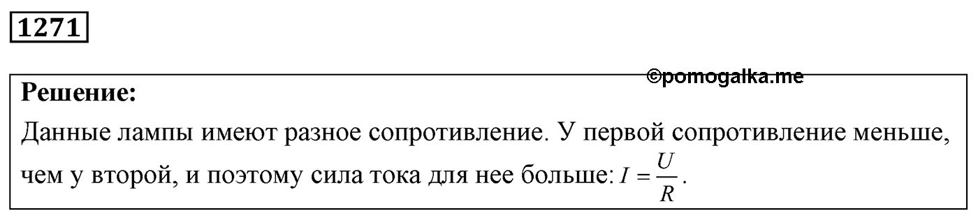 Задача №1271 — решение 1