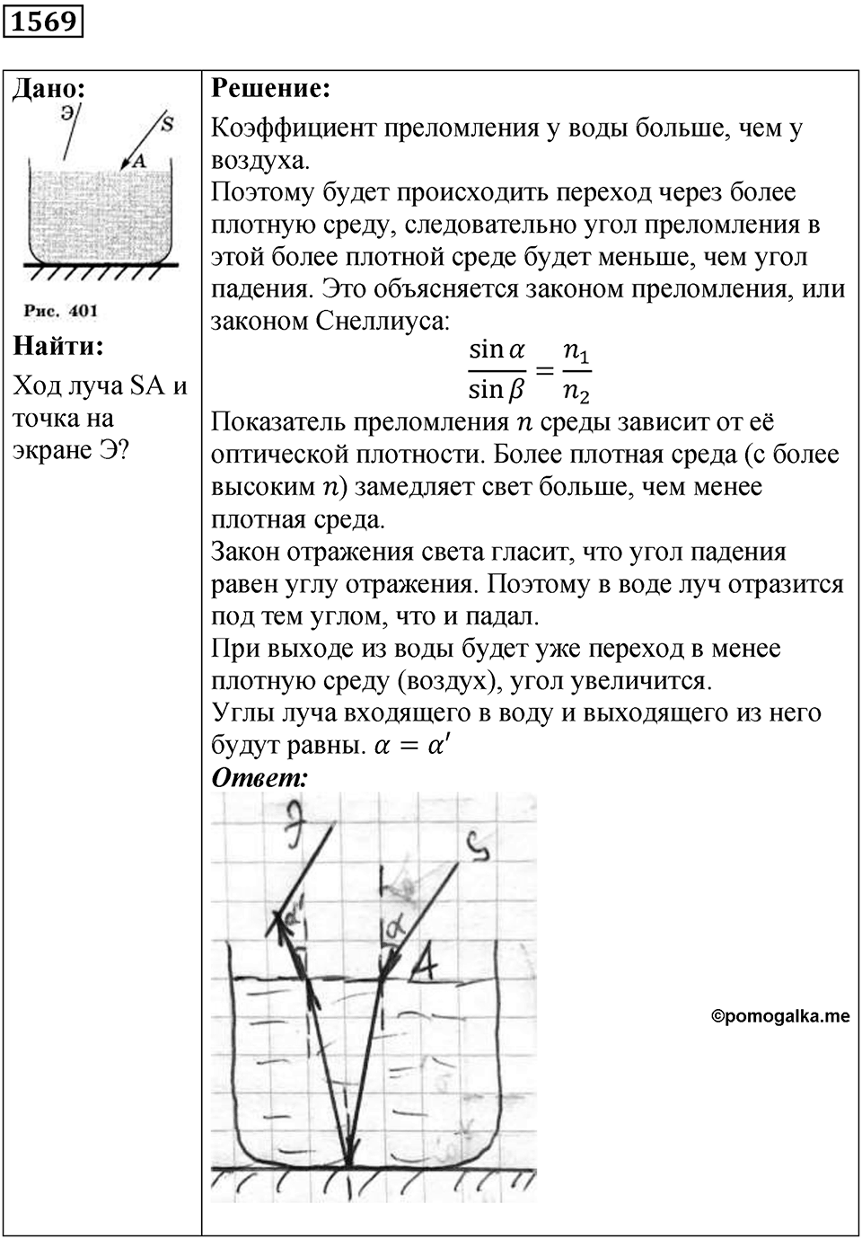 Задача №1569 — решение 1