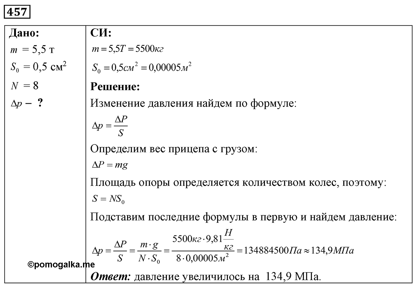 Задача №457 — решение 1