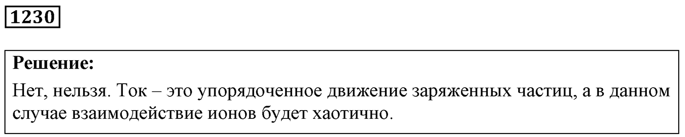 Задача №1230 — решение 1