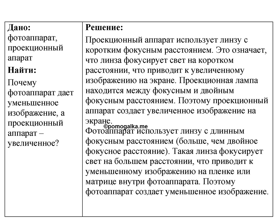 Номер 69.39 — решение 1