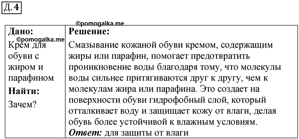 Д. 4 — решение 1
