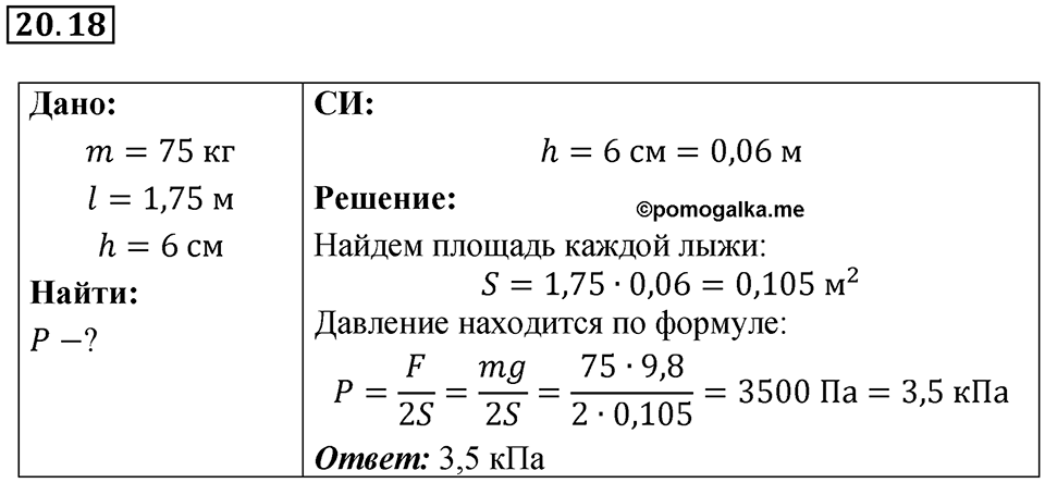 Номер 20.18 — решение 1