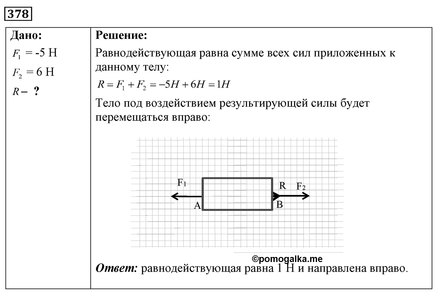 Задача №378 — решение 1