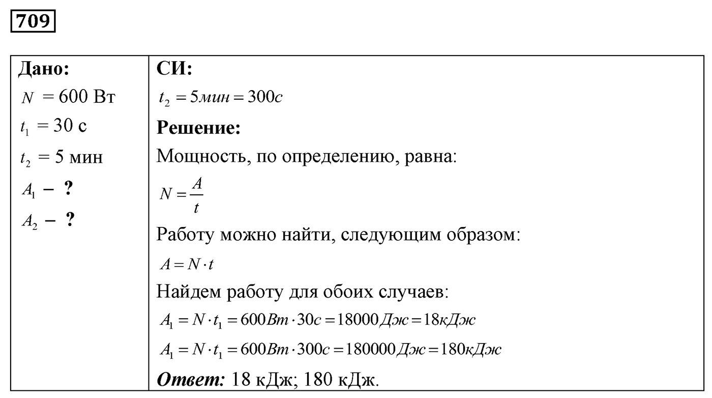 Задача №709 — решение 1