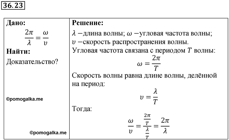 Номер 36.23 — решение 1