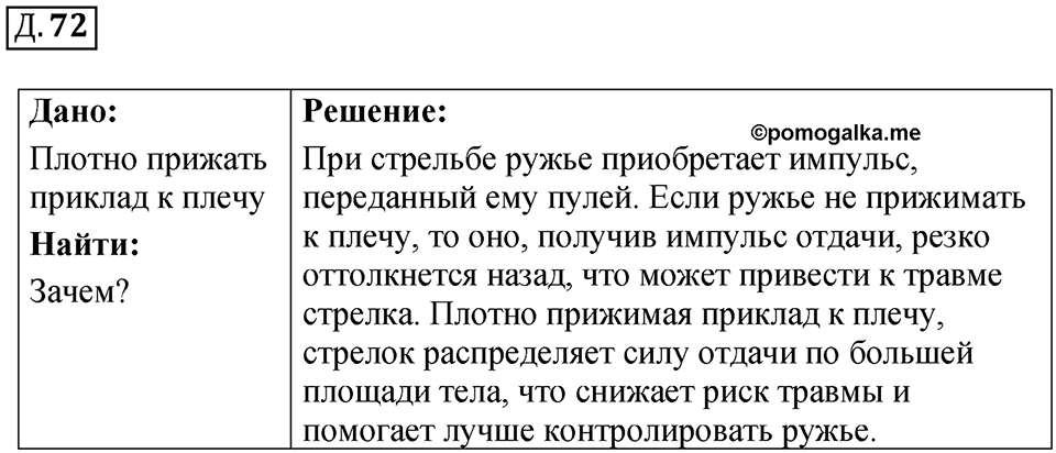 Д. 72 — решение 1