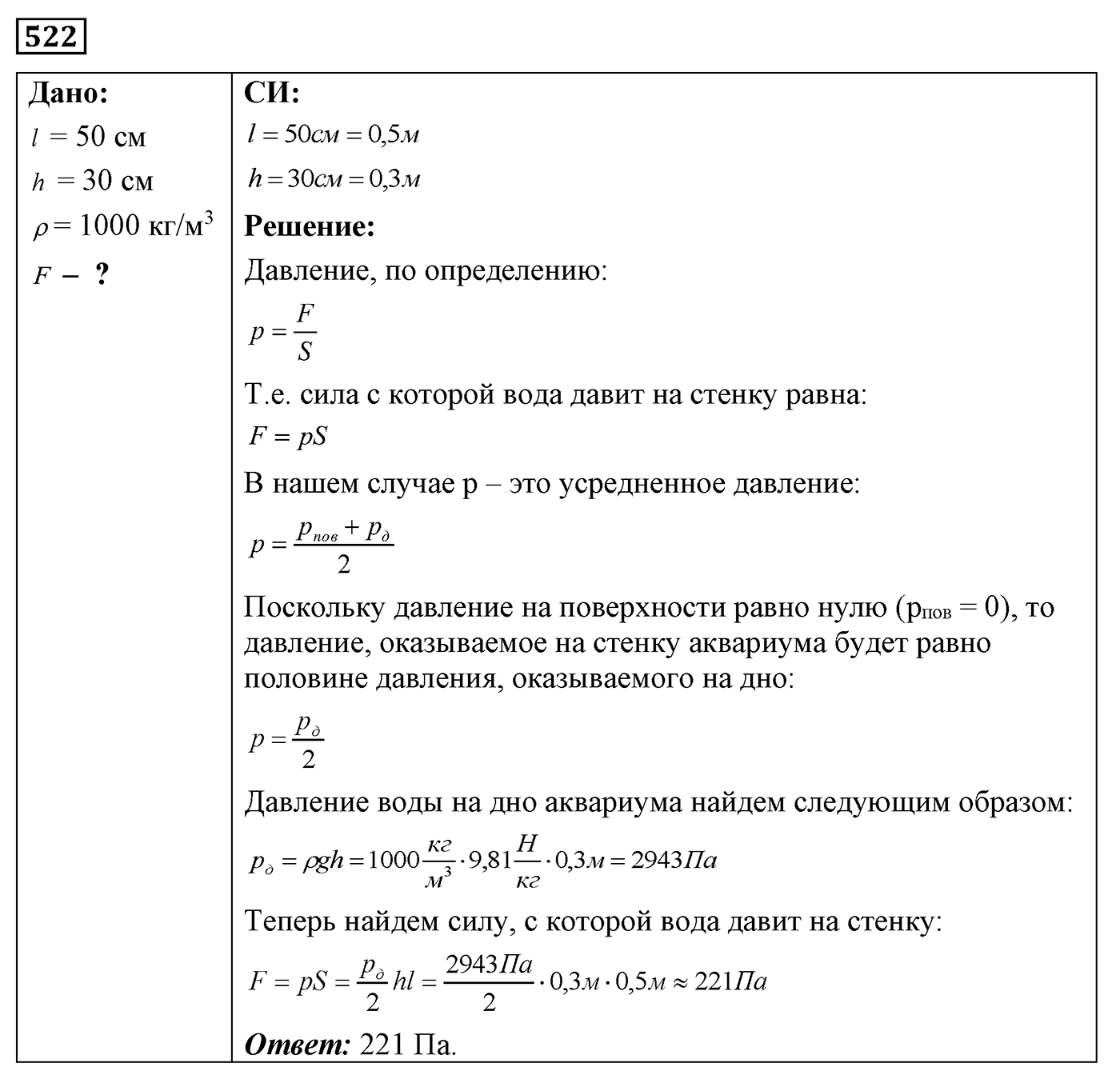 Задача №522 — решение 1