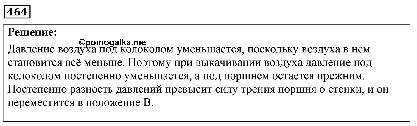 Задача №464 — решение 1
