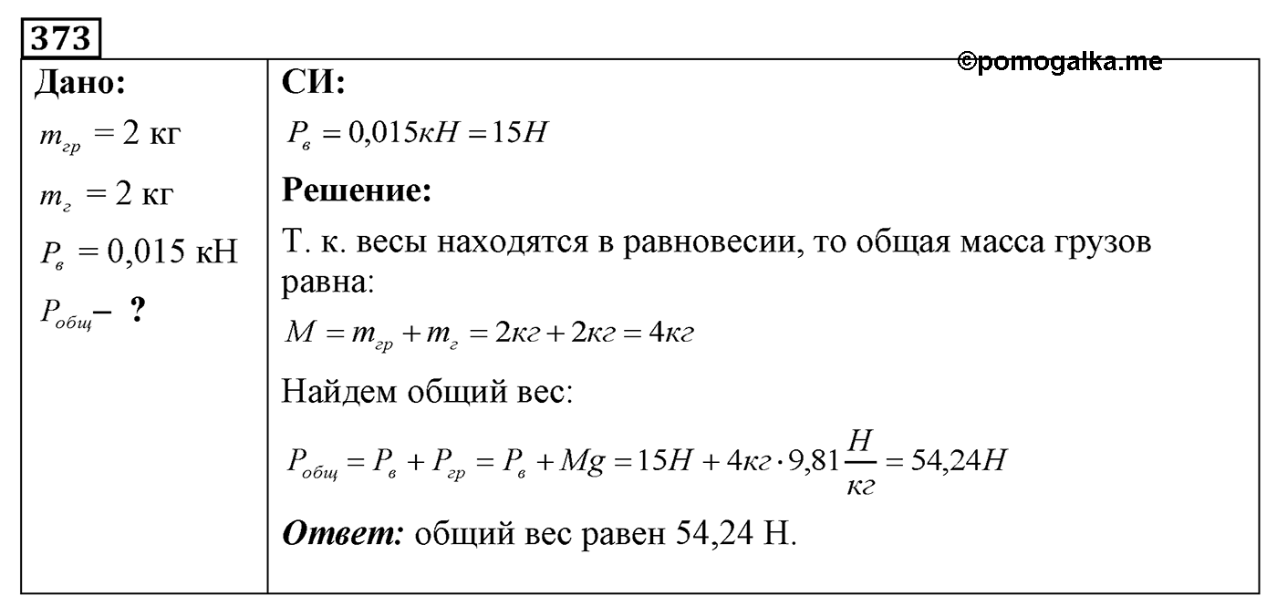 Задача №373 — решение 1