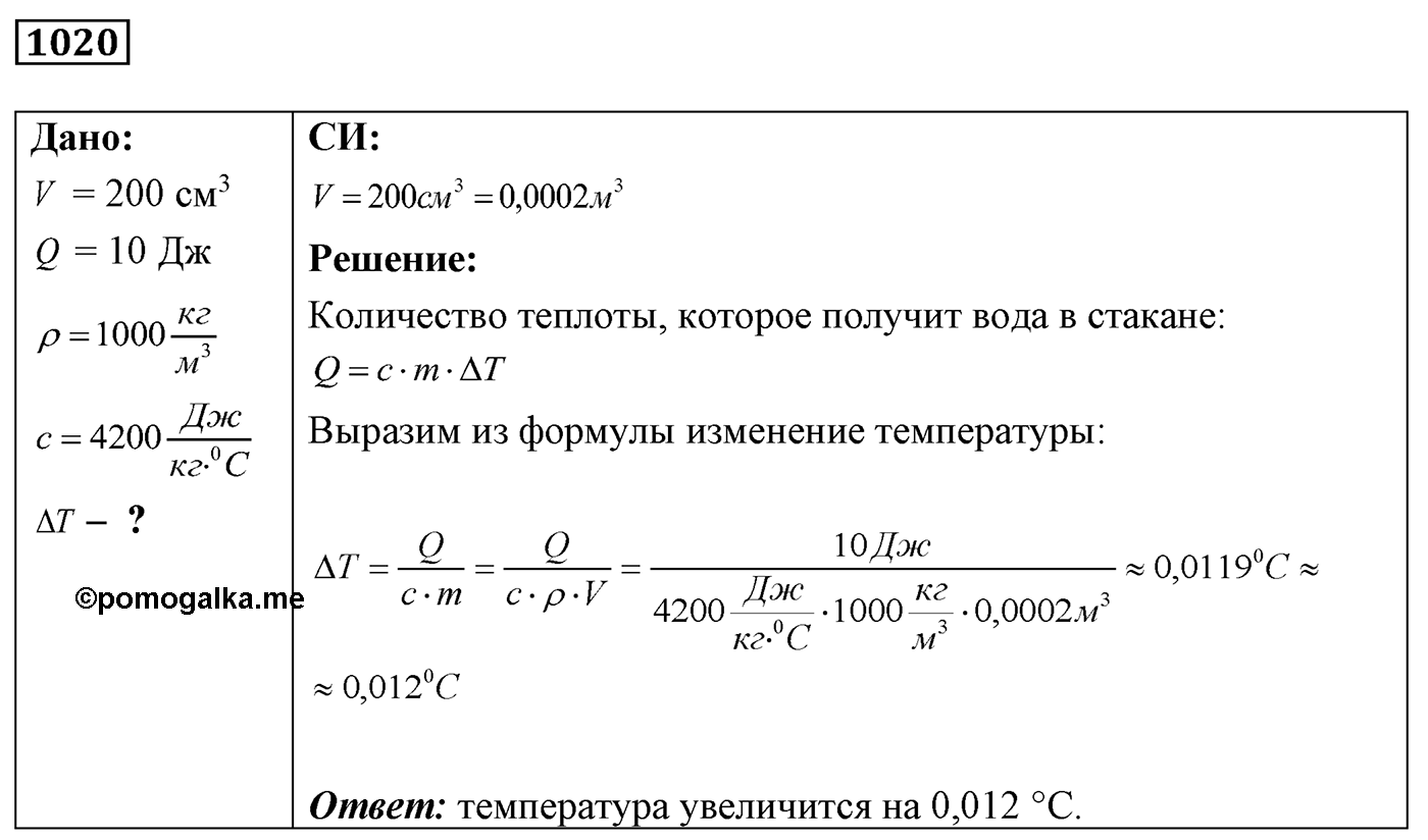 Задача №1020 — решение 1