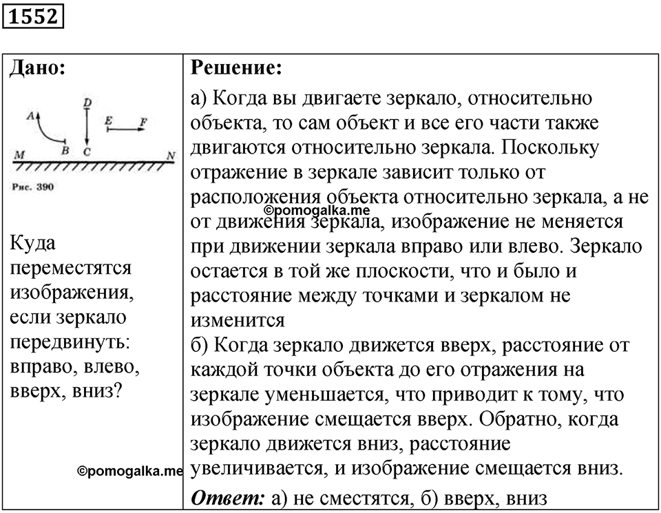 Задача №1552 — решение 1