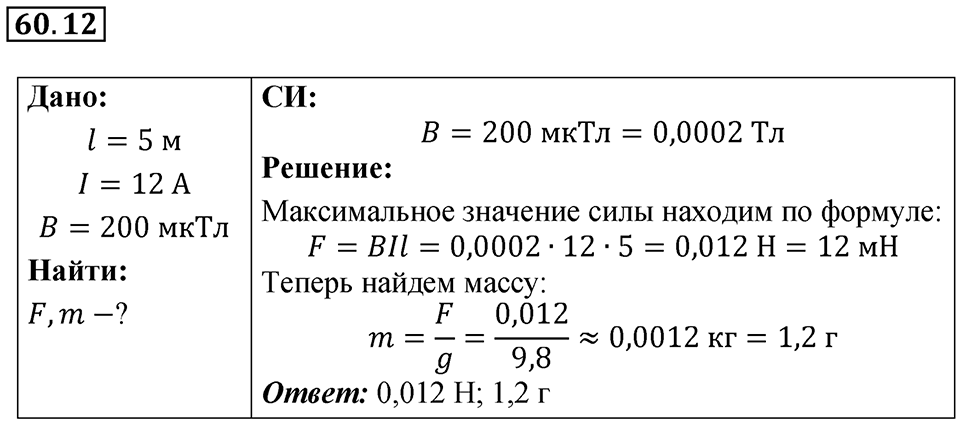 Номер 60.12 — решение 1