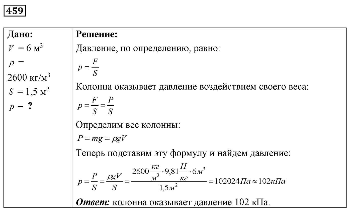 Задача №459 — решение 1