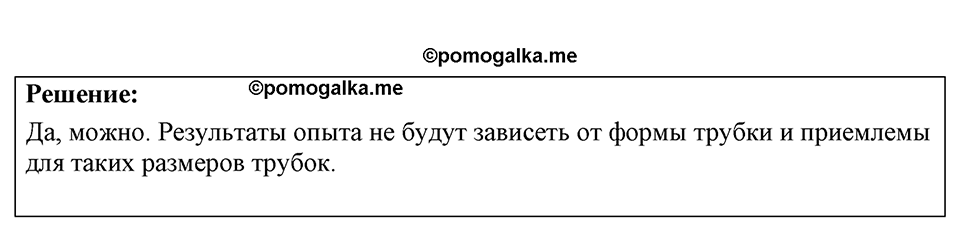 Номер 25.30 — решение 1