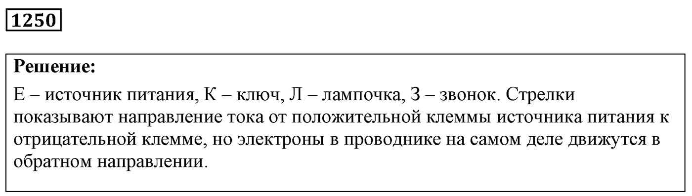 Задача №1250 — решение 1