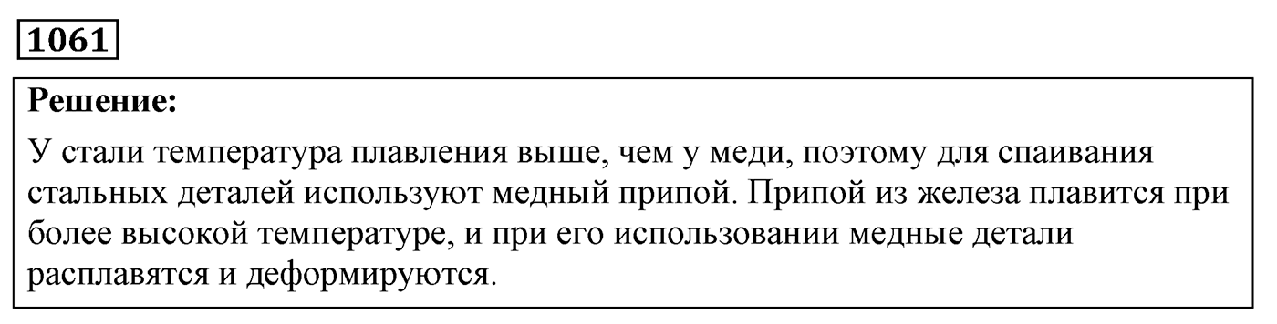 Задача №1061 — решение 1