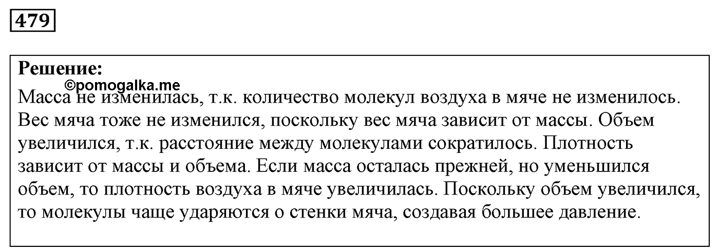 Задача №479 — решение 1