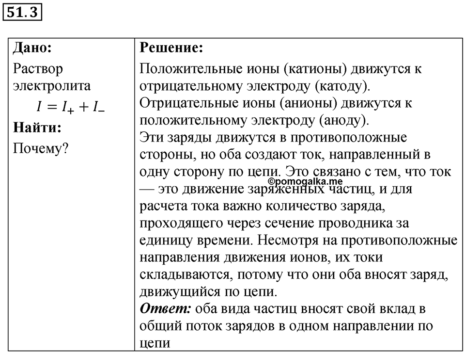 Номер 51.3 — решение 1