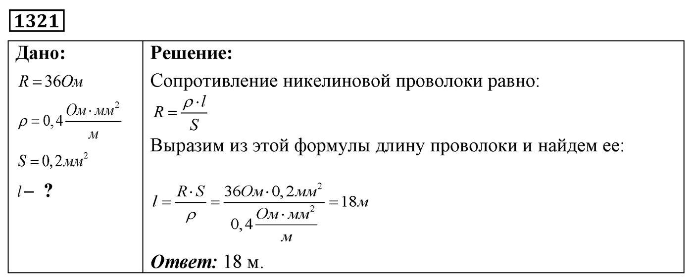 Задача №1321 — решение 1