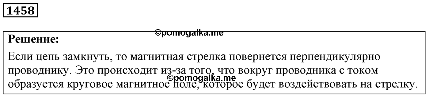 Задача №1458 — решение 1
