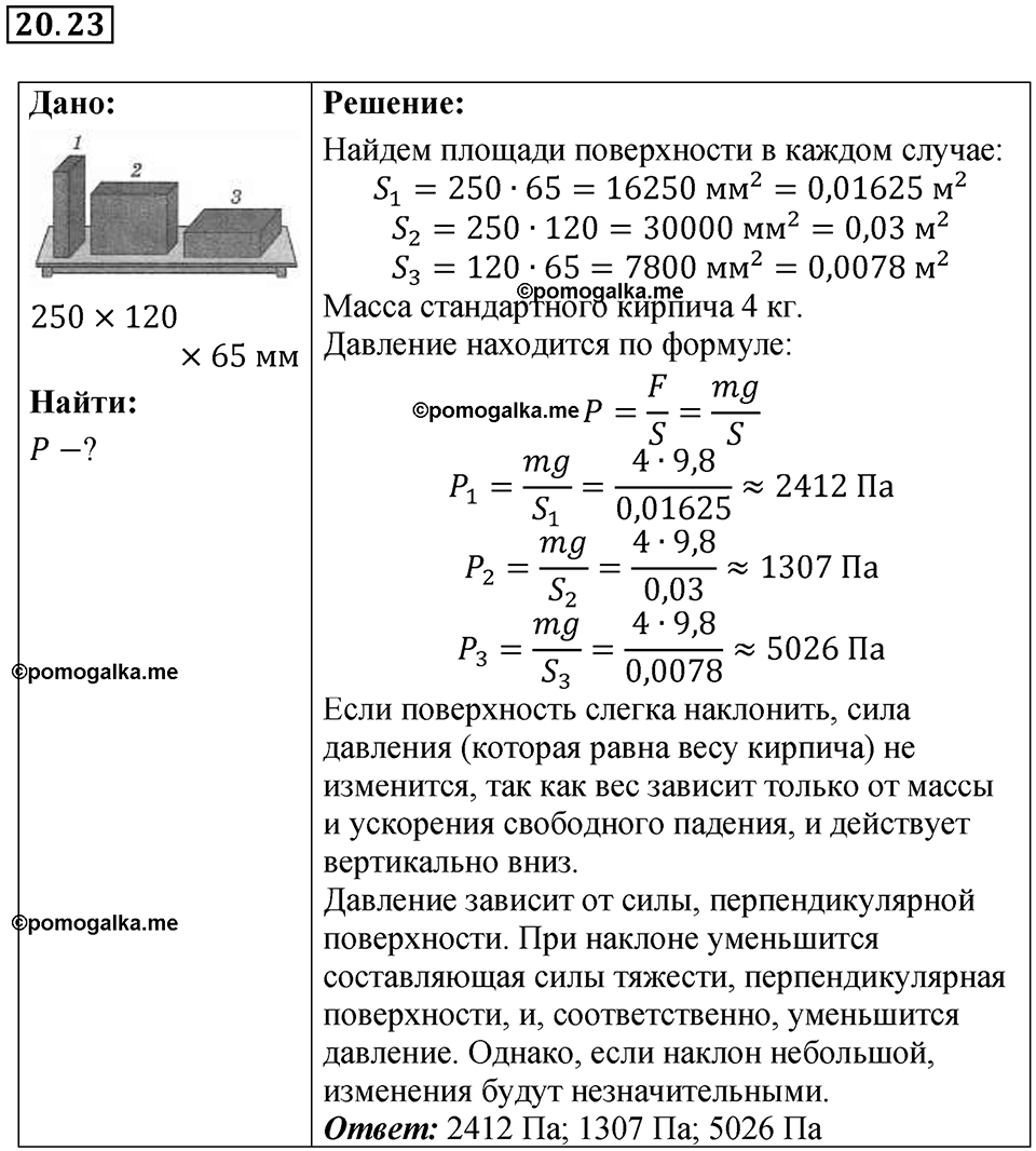 Номер 20.23 — решение 1